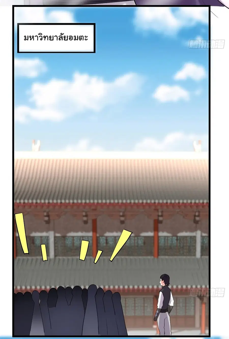 I might be A Fake Fairy ตอนที่ 62 หน้า 12