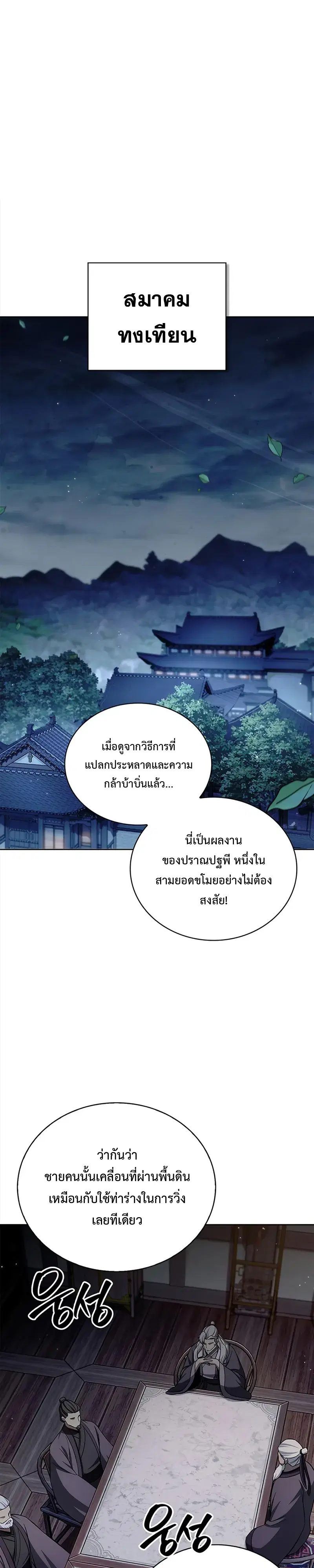 Heavenly Grand Archive’s Young Master ตอนที่ 168 หน้า 5