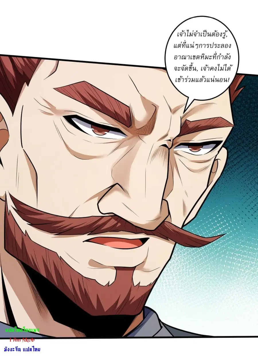 God of Martial Arts ตอนที่ 616 หน้า 12