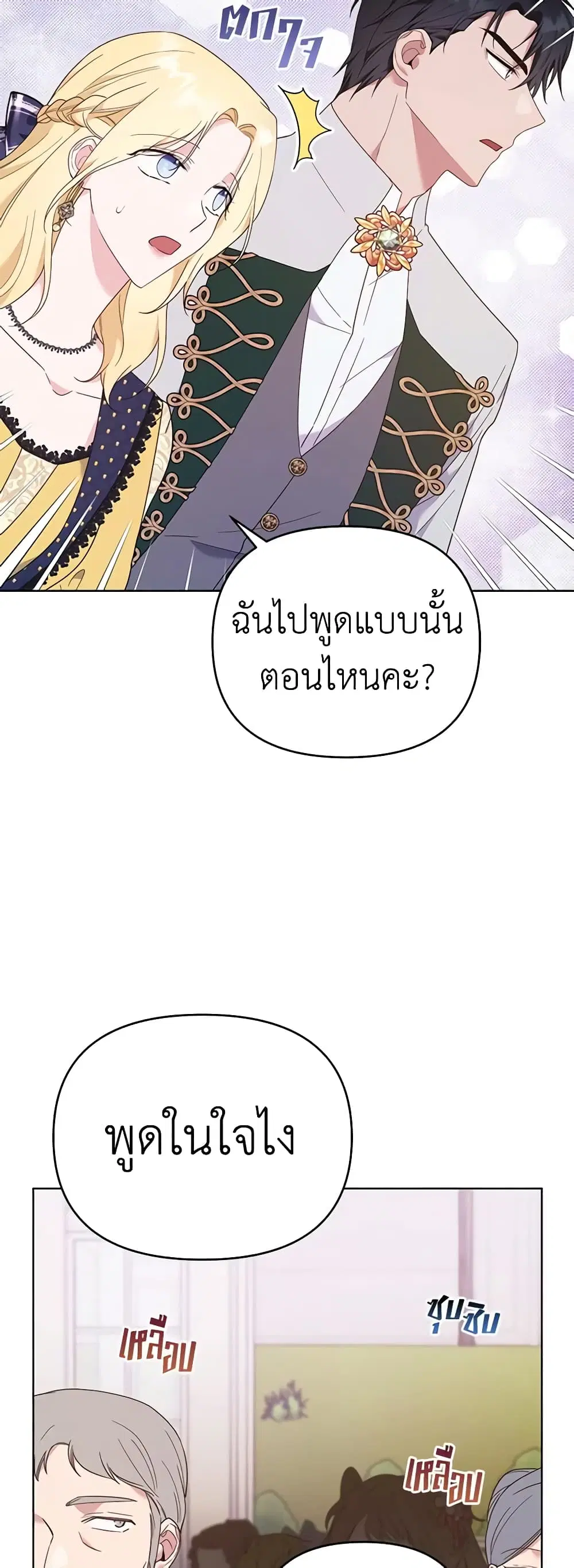 What It Means to Be You ตอนที่ 32 หน้า 17