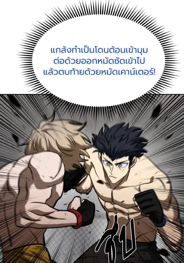 King of the Octagon ตอนที่ 122 หน้า 46