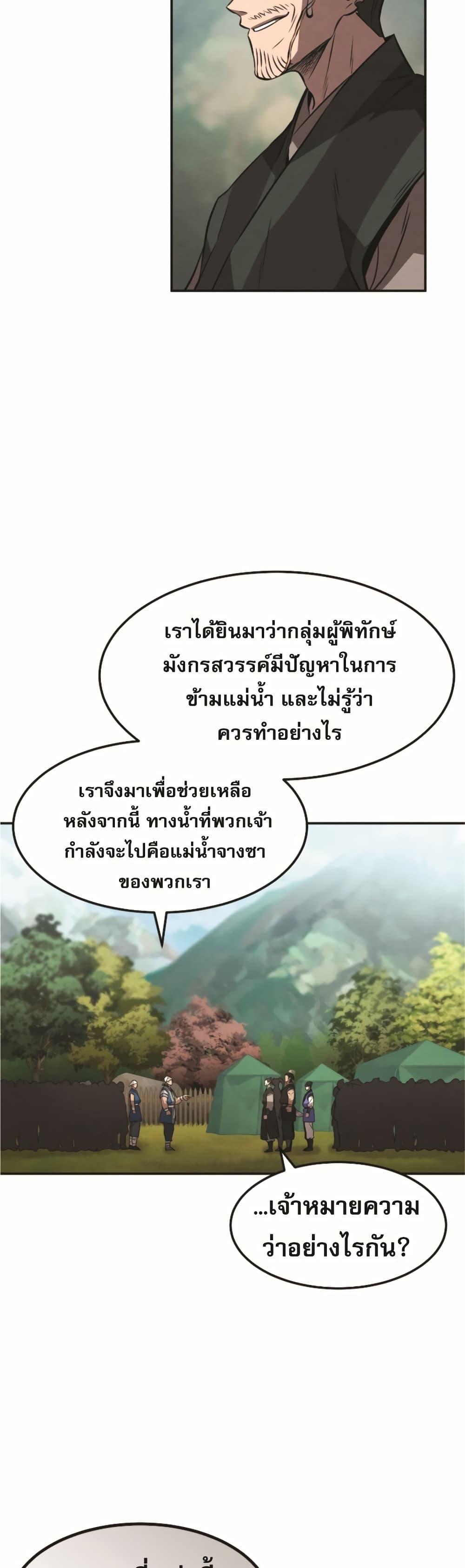 Reincarnated Escort Warrior ตอนที่ 22 หน้า 19