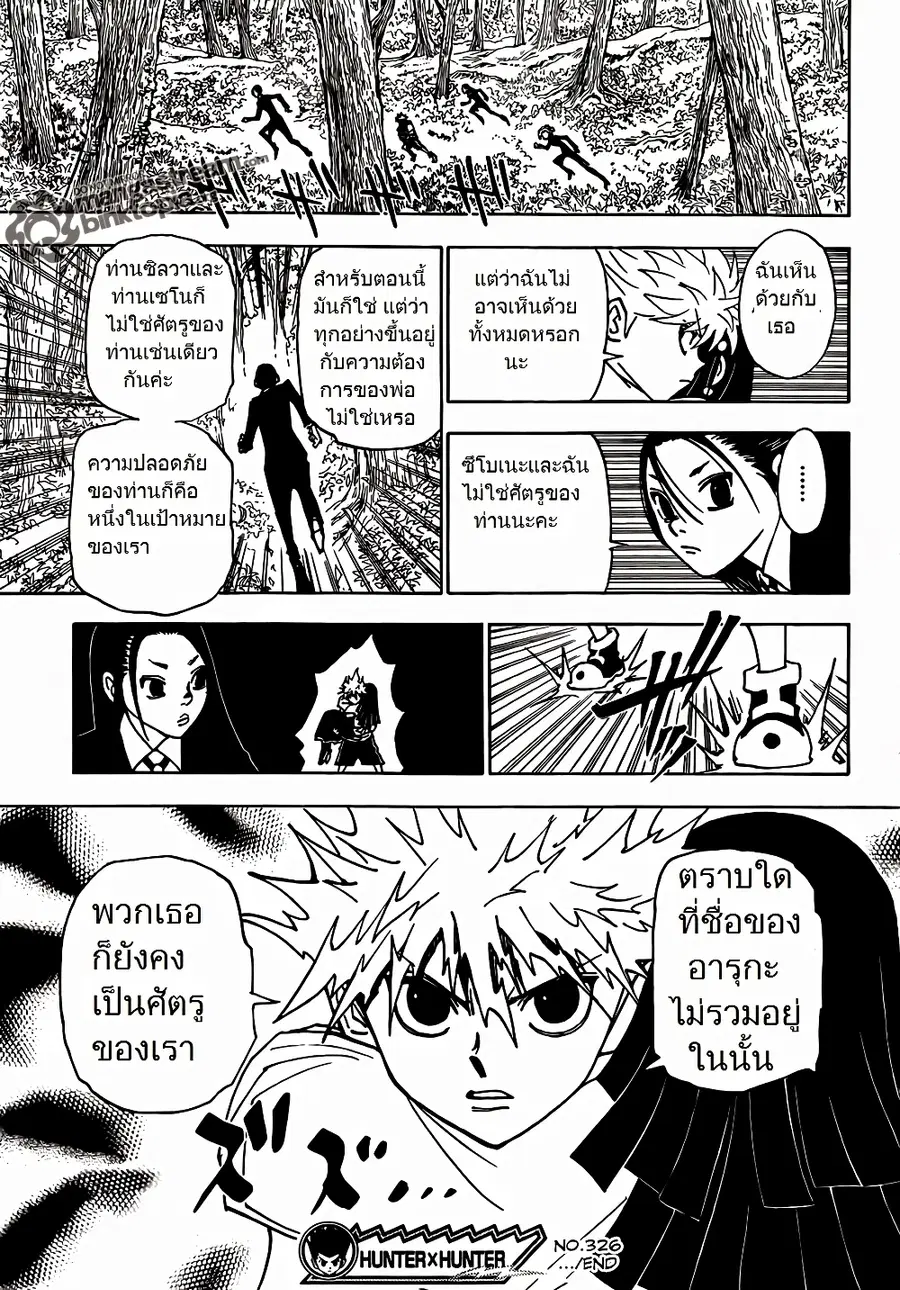 Hunter x Hunter ตอนที่ 326 หน้า 13