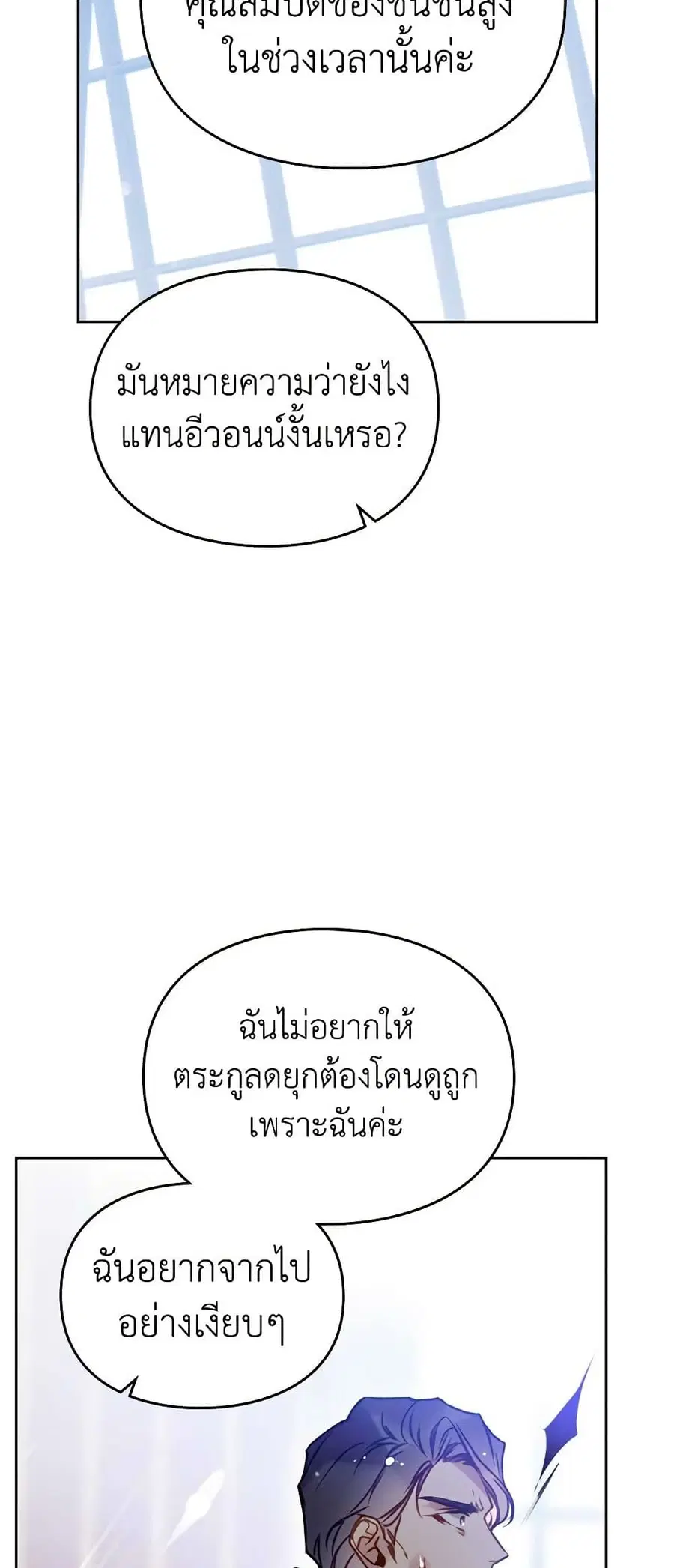Death Is The Only Ending For The Villainess ตอนที่ 152 หน้า 19