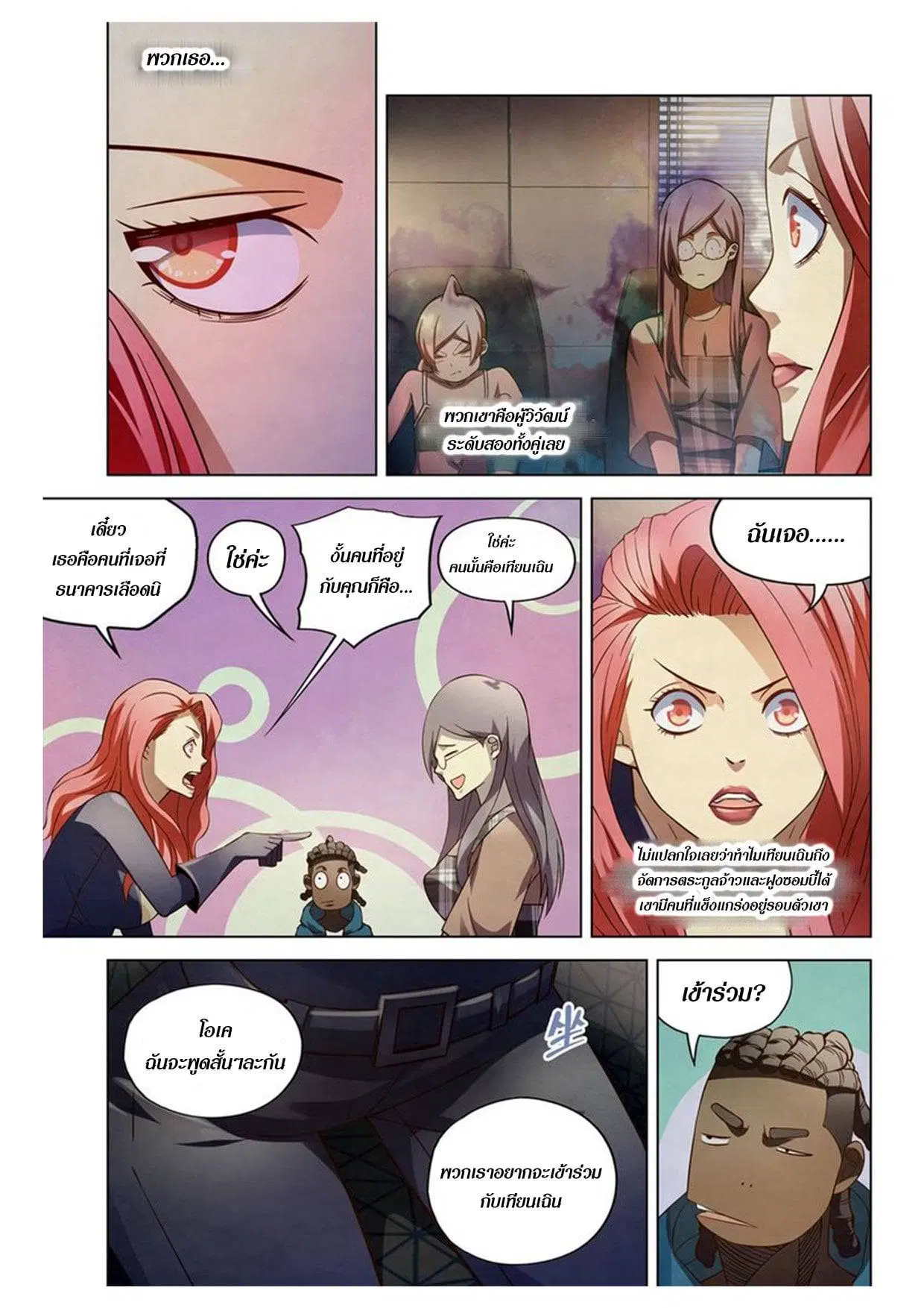 The Last Human ตอนที่ 172 หน้า 11