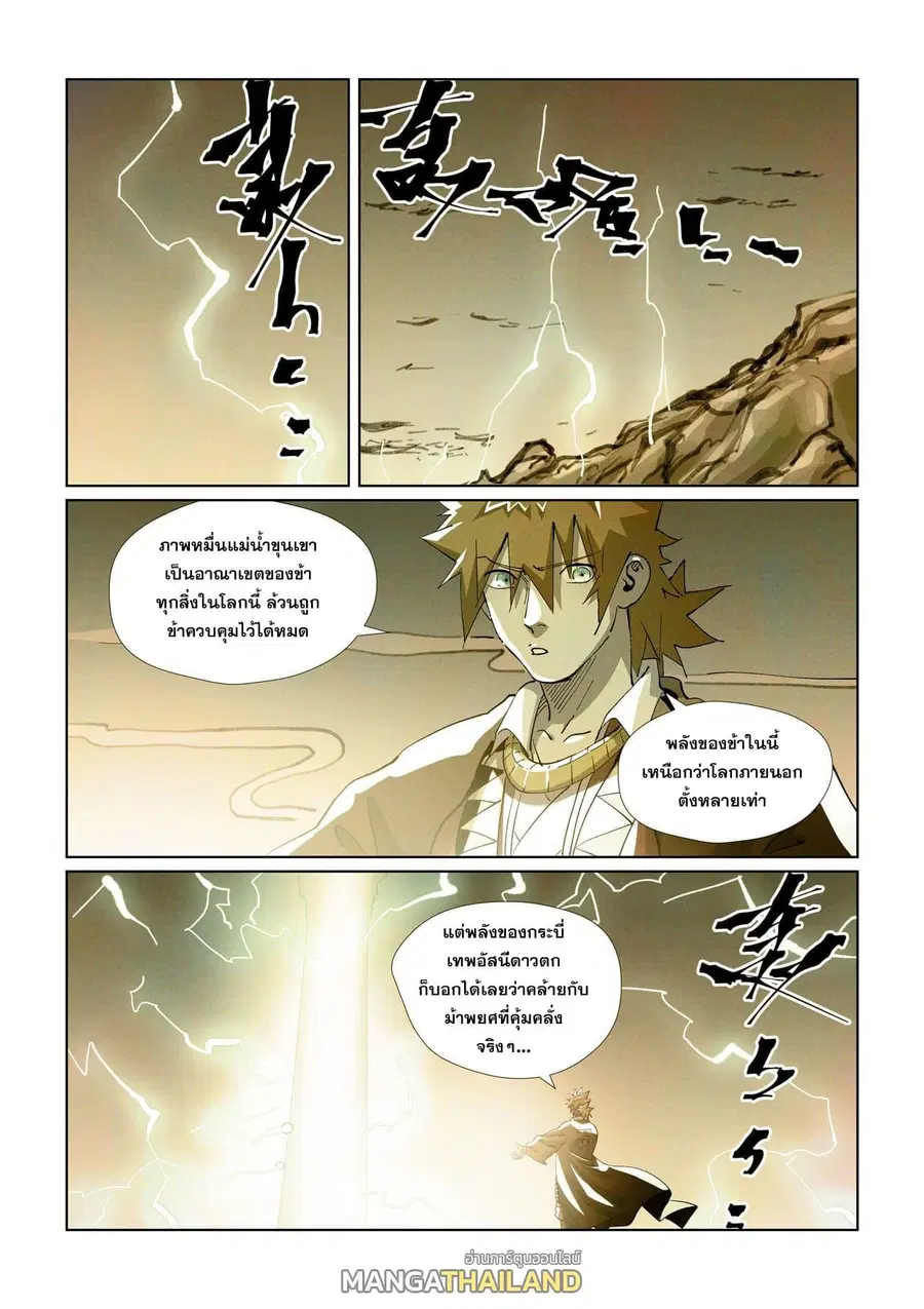 Tales of Demons and Gods ตอนที่ 437 หน้า 4