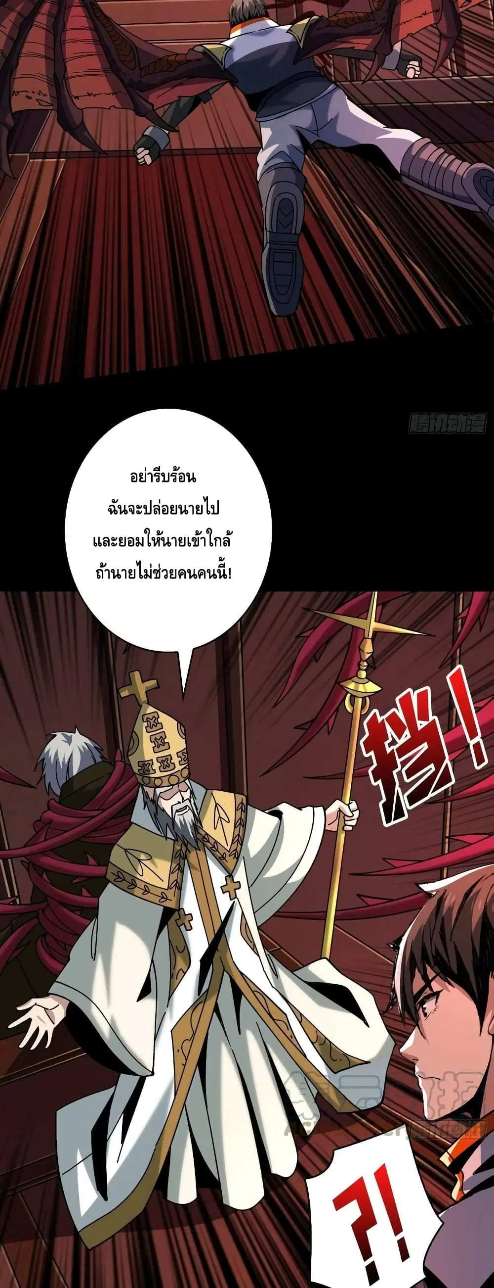 King Account at the Start ตอนที่ 222 หน้า 23