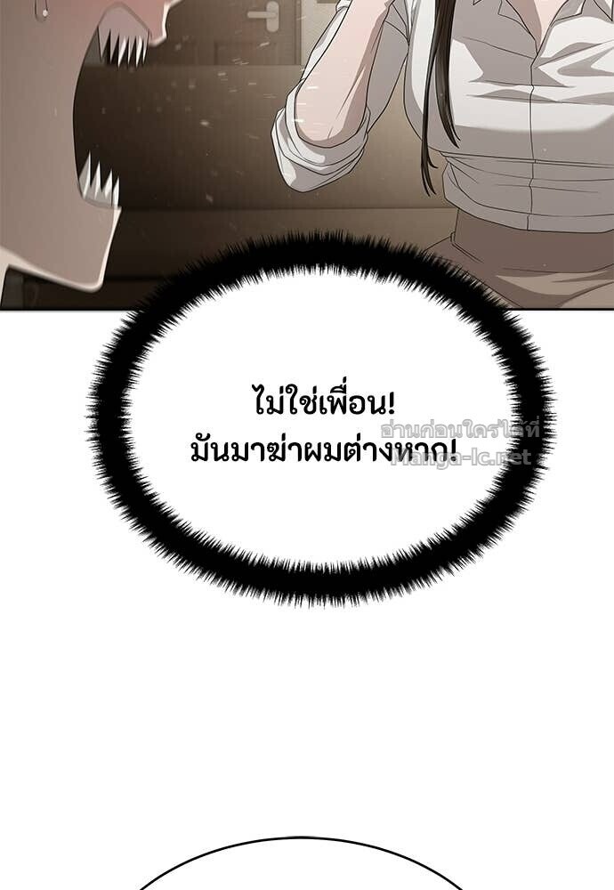 Special Civil Servant กองกำลังพิเศษหมอกสีเหลือง ตอนที่ 56 หน้า 56