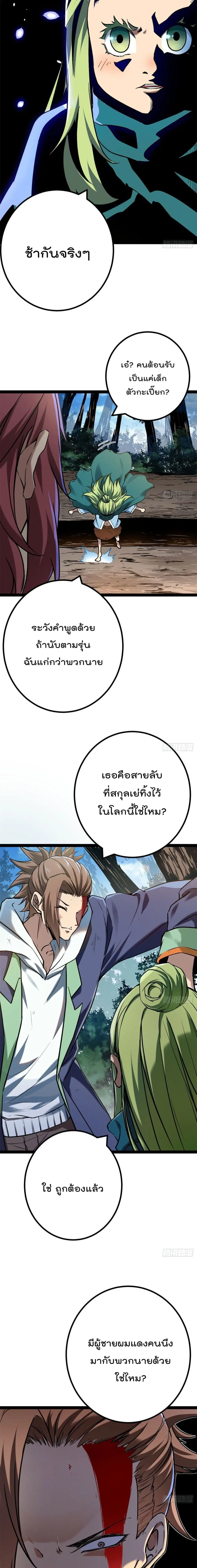 Shadow Hack ตอนที่ 121 หน้า 9
