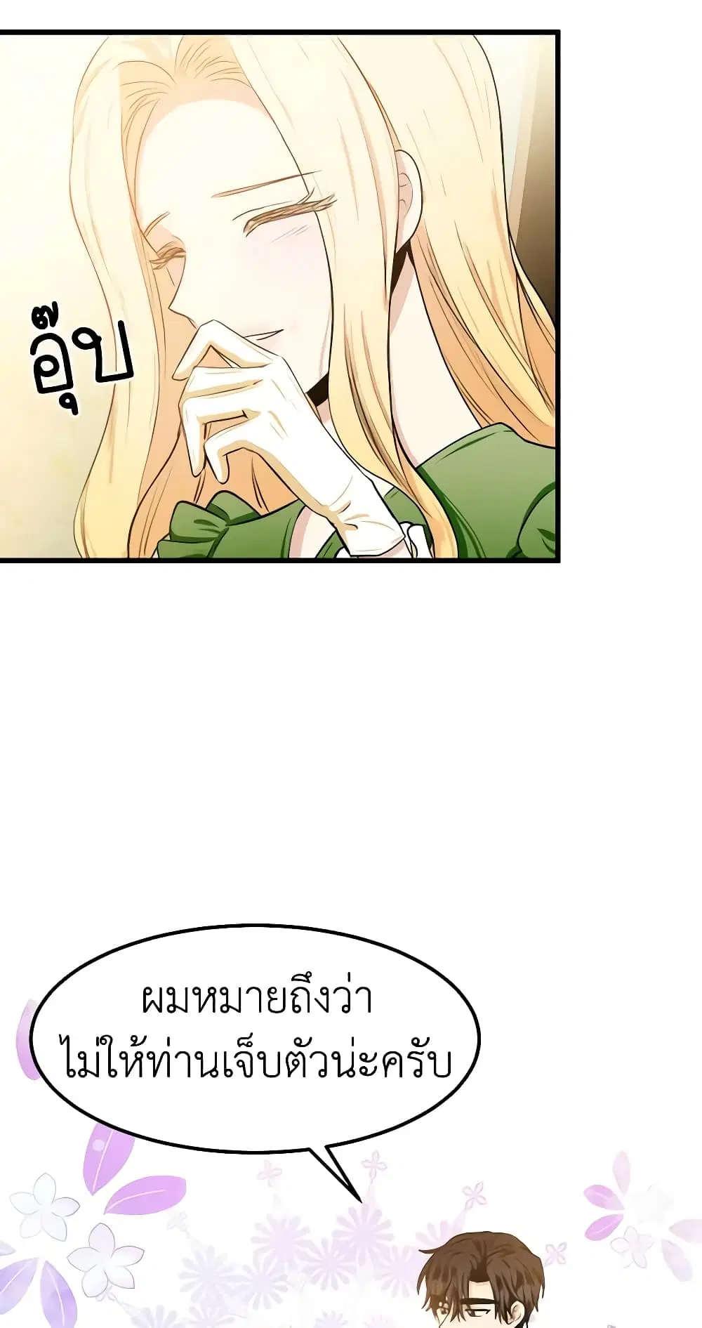The Villainess Lives Again ตอนที่ 14 หน้า 43