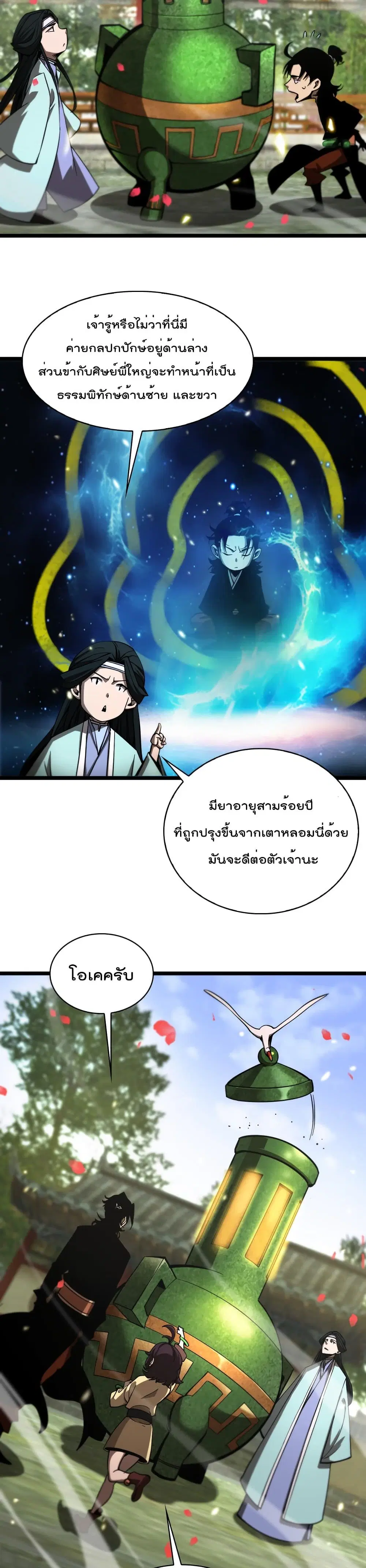 World’s Apocalypse Online ตอนที่ 59 หน้า 16