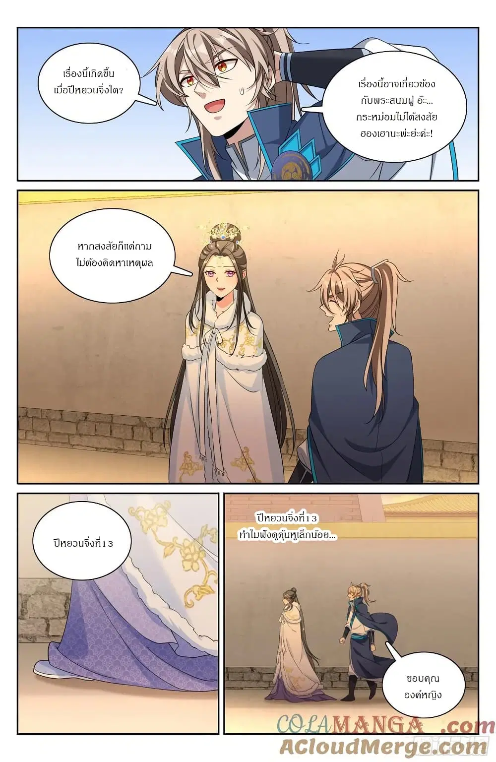 Nightwatcher ตอนที่ 305 หน้า 12