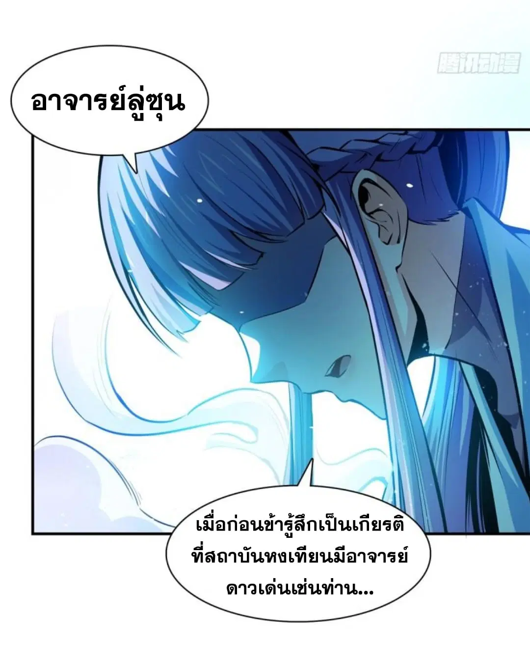 Library to Heaven’s Path ตอนที่ 128 หน้า 18