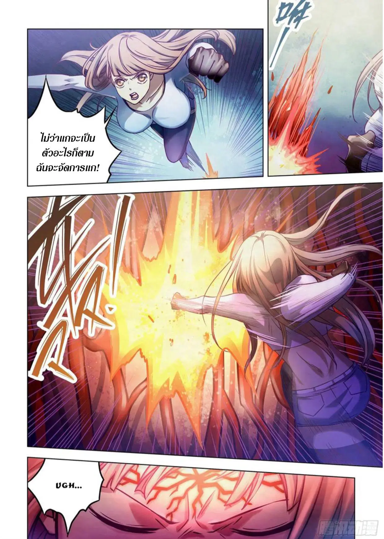 The Last Human ตอนที่ 291.3 หน้า 54
