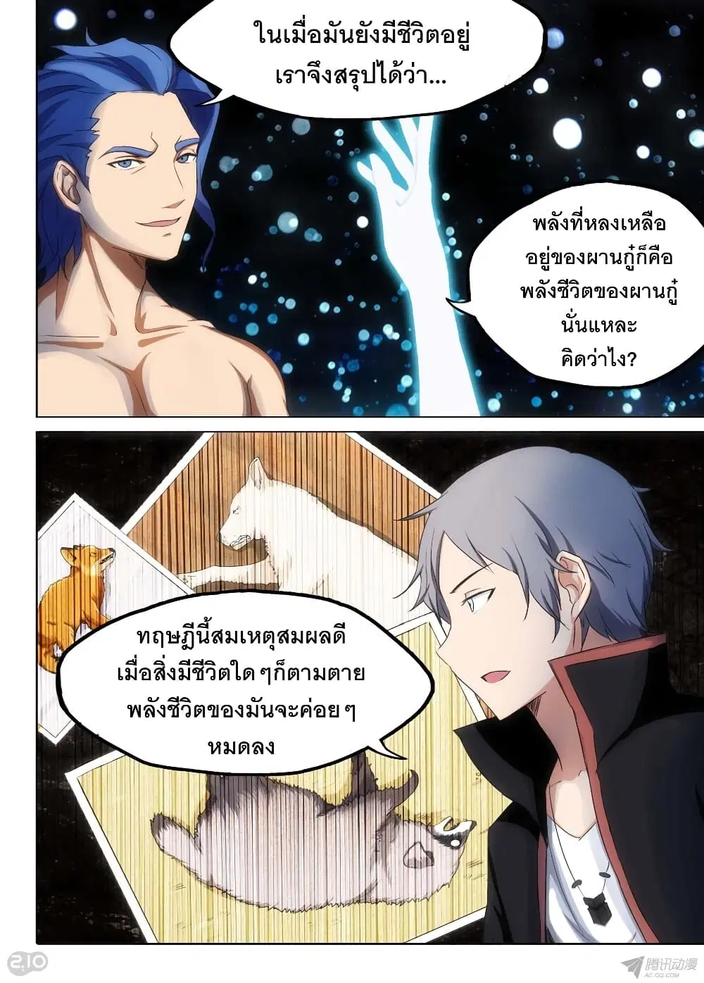 Silver Gravekeeper ตอนที่ 149 หน้า 12