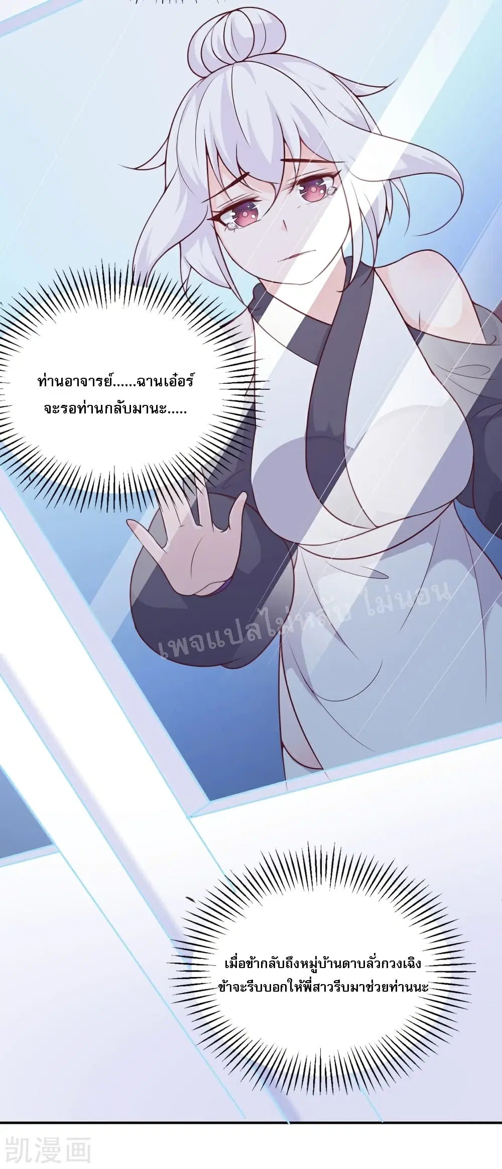 My Harem is All Female Students ตอนที่ 27 หน้า 25