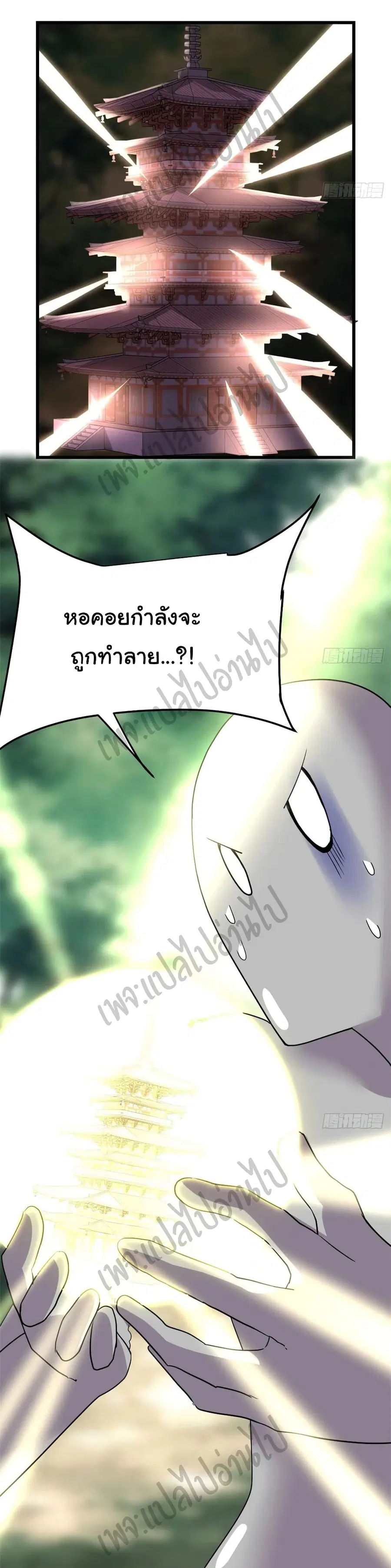 I might be A Fake Fairy ตอนที่ 132 หน้า 11