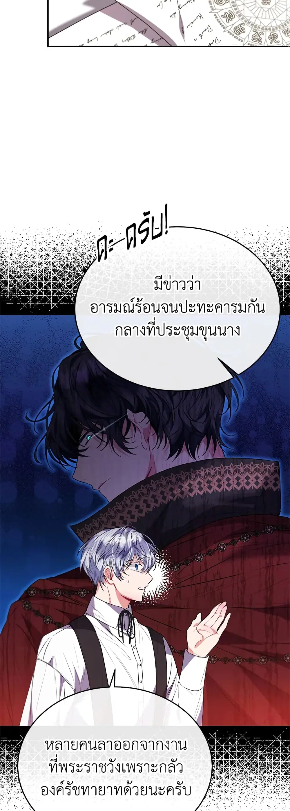 The Real Daughter Is Back ตอนที่ 51 หน้า 21