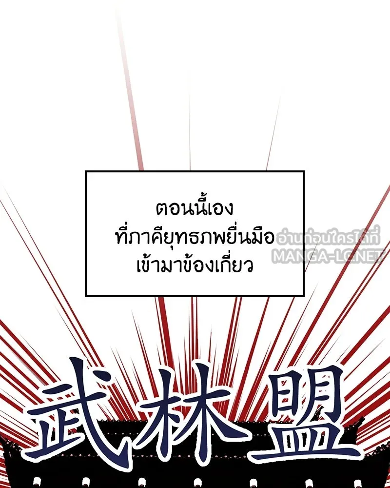 I Reincarnated As The Crazed Heir เกิดอีกทีเป็นว่าที่ประมุขลัทธิมาร ตอนที่ 130 หน้า 60