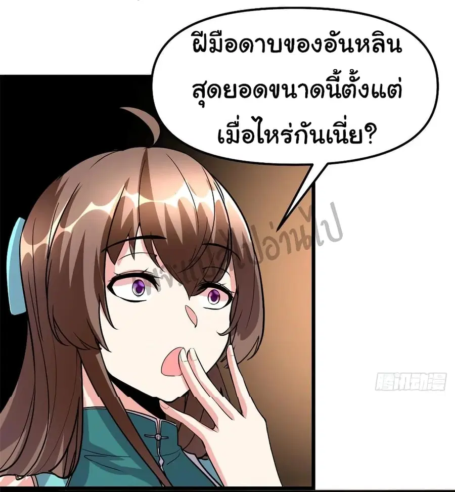 I might be A Fake Fairy ตอนที่ 99 หน้า 20
