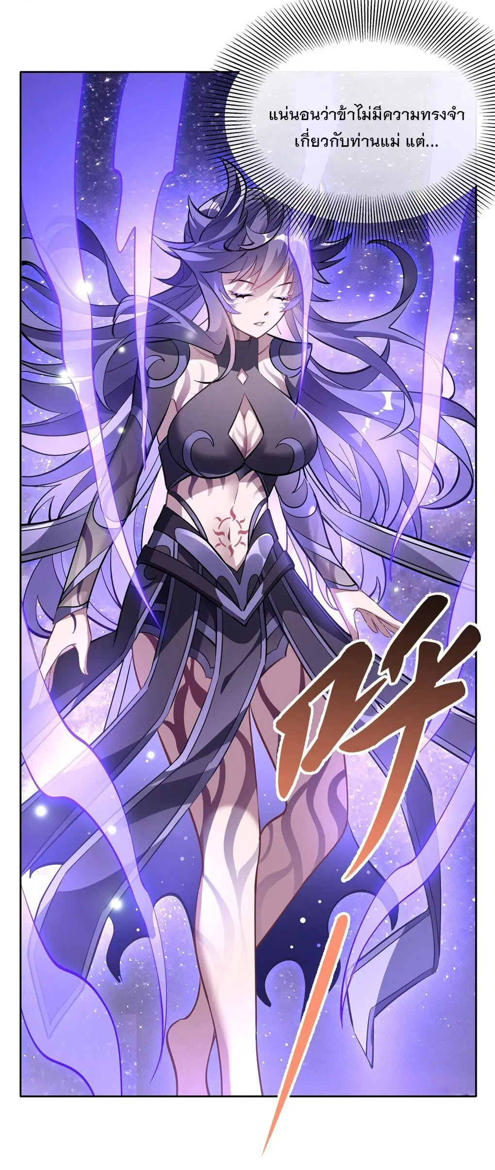 My Female Disciples are all Future Masters of the Heavens ตอนที่ 106 หน้า 17