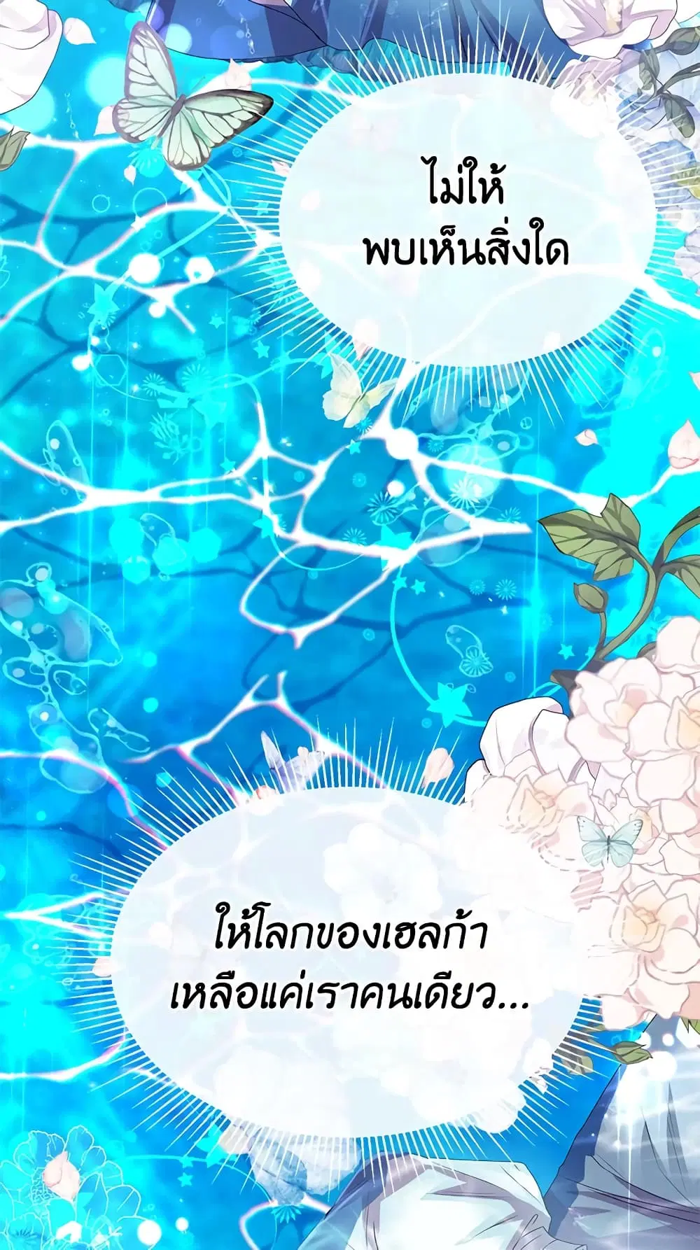 The Real Daughter Is Back ตอนที่ 40 หน้า 22