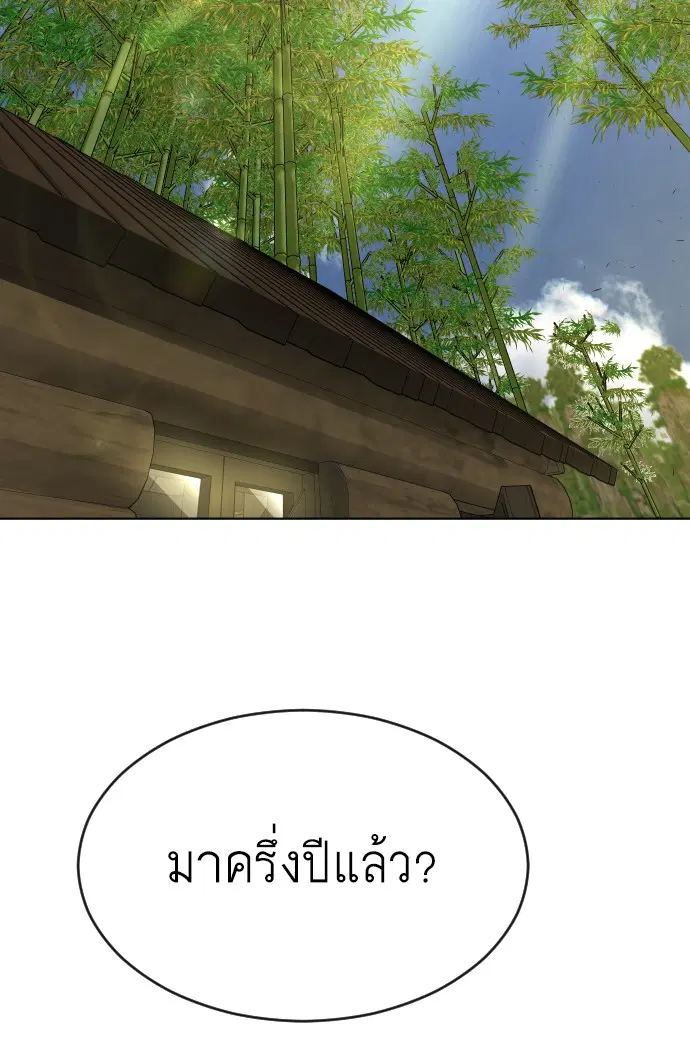 Superhuman Era ตอนที่ 109 หน้า 90