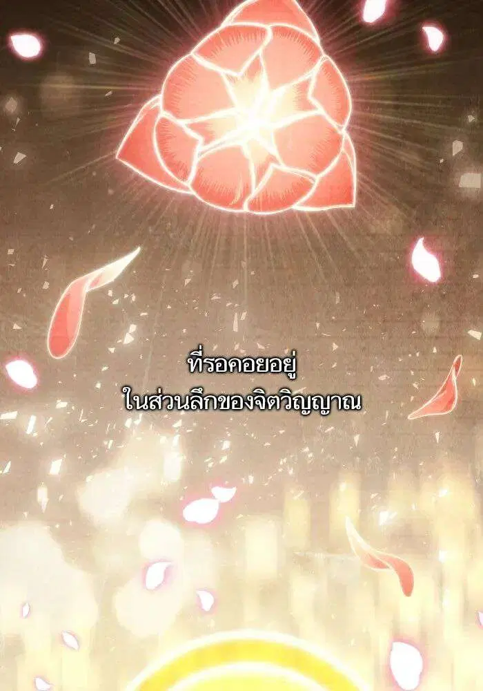 The World After the end โลกหลังการล่มสลาย ตอนที่ 225 หน้า 47