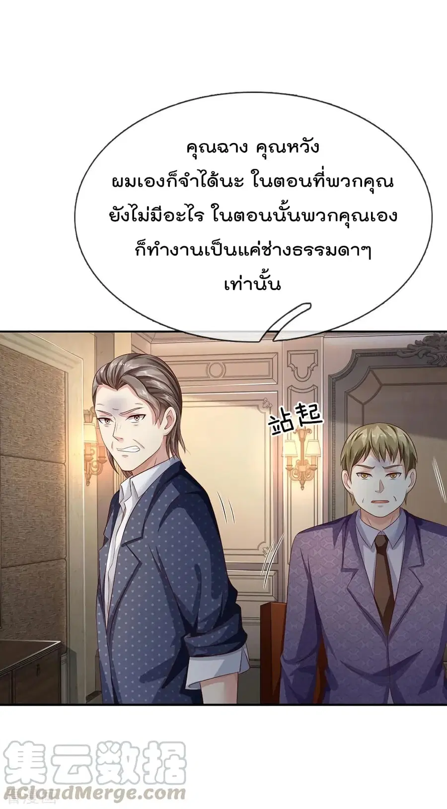 I’m the Great Immortal ตอนที่ 104 หน้า 22