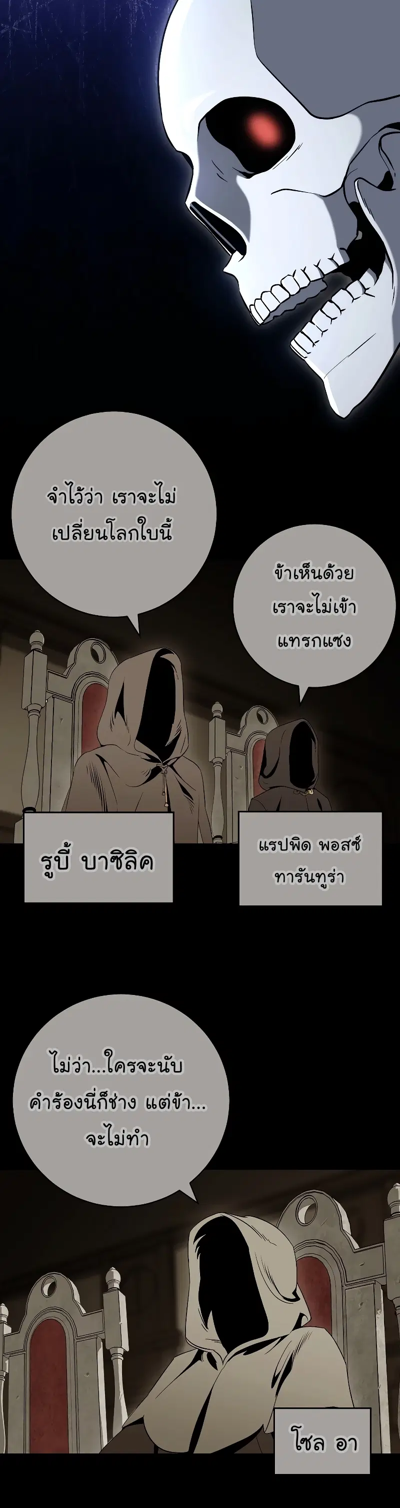 Skeleton Soldier ตอนที่ 204 หน้า 3