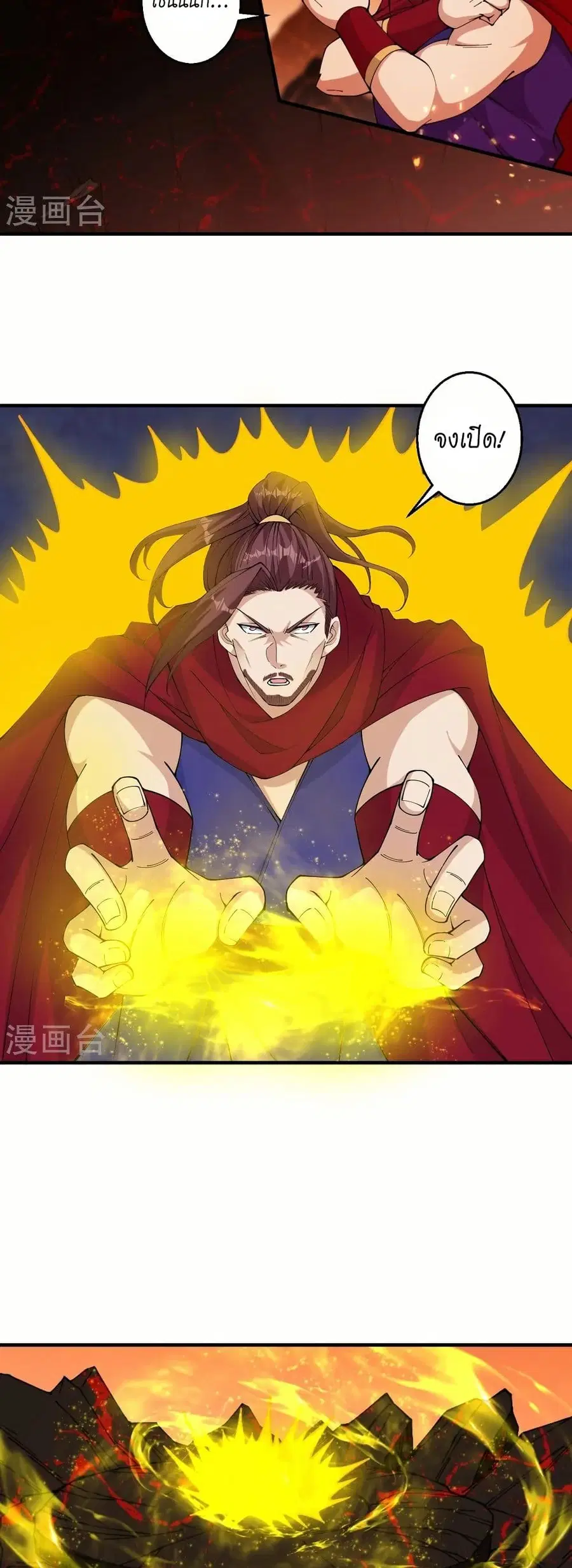 Against the Gods ตอนที่ 597 หน้า 8