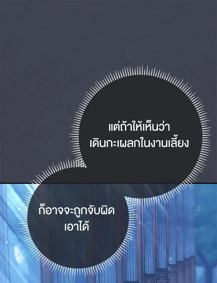 The Villain’s Match Is Too Perfect – คู่ดูตัวของนางร้ายเพอร์เฟกต์เกินไป ตอนที่ 80 หน้า 97