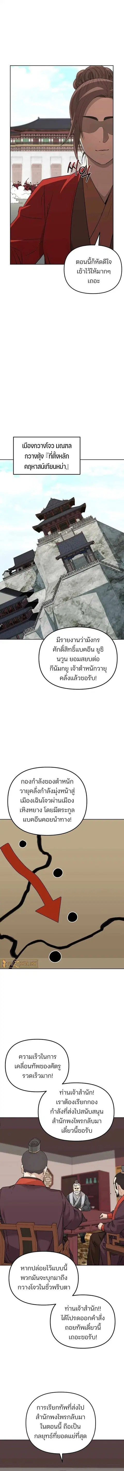 The Reborn Ranker Chronicles ตอนที่ 158 หน้า 10
