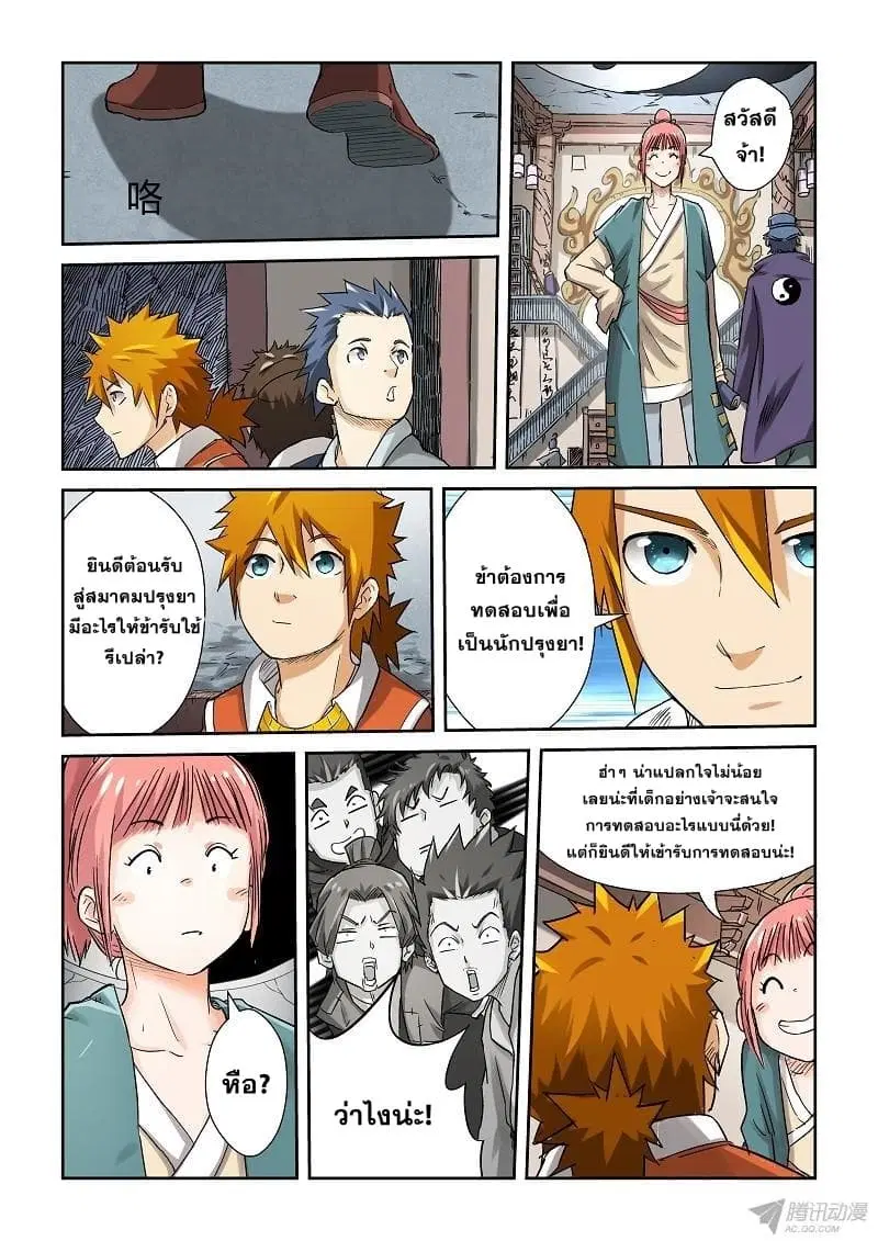Tales of Demons and Gods ตอนที่ 71 หน้า 5