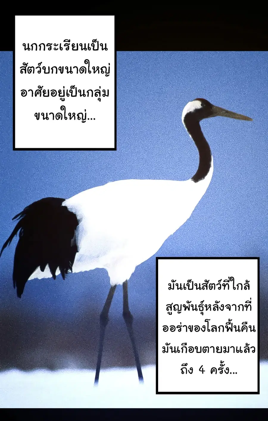 Evolution from the Big Tree ตอนที่ 54 หน้า 34