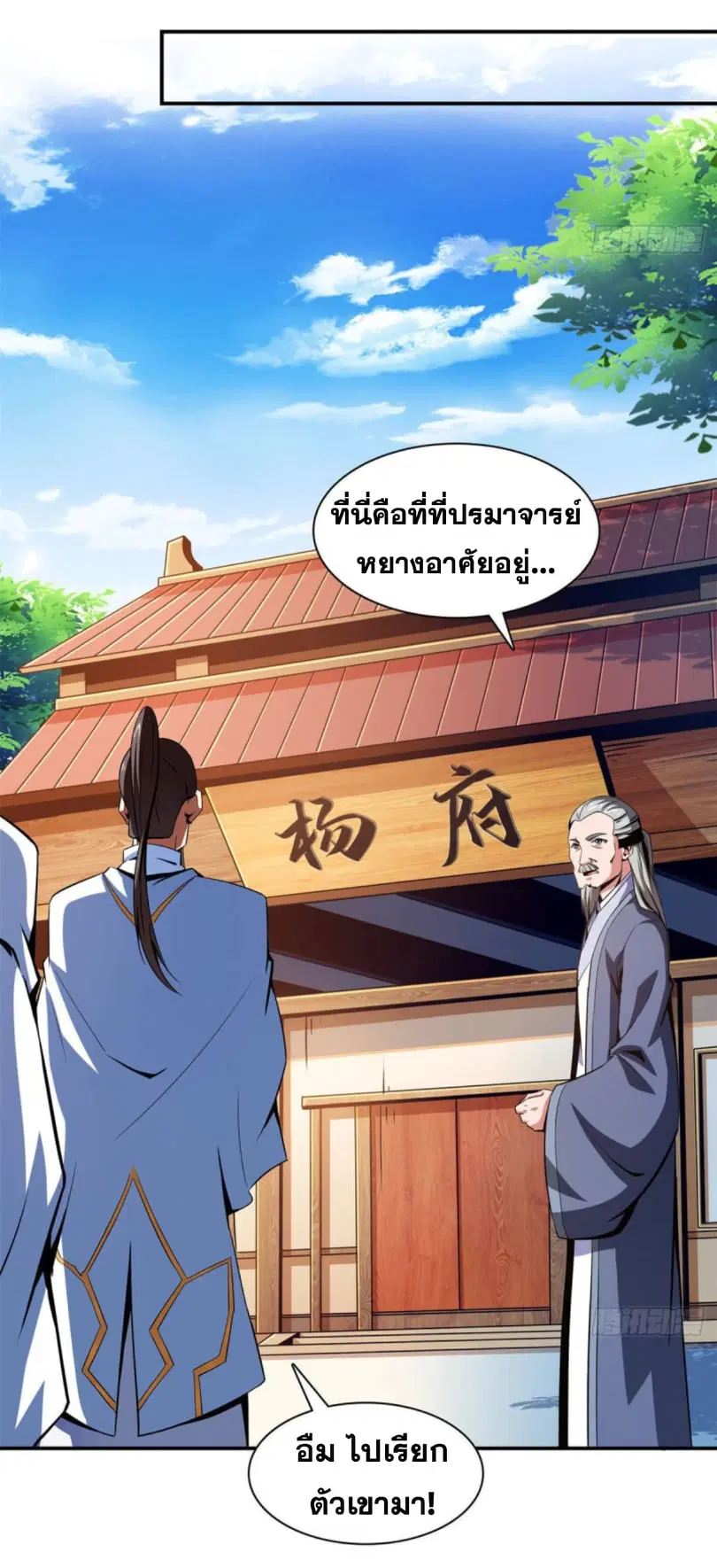 Library to Heaven’s Path ตอนที่ 99 หน้า 8