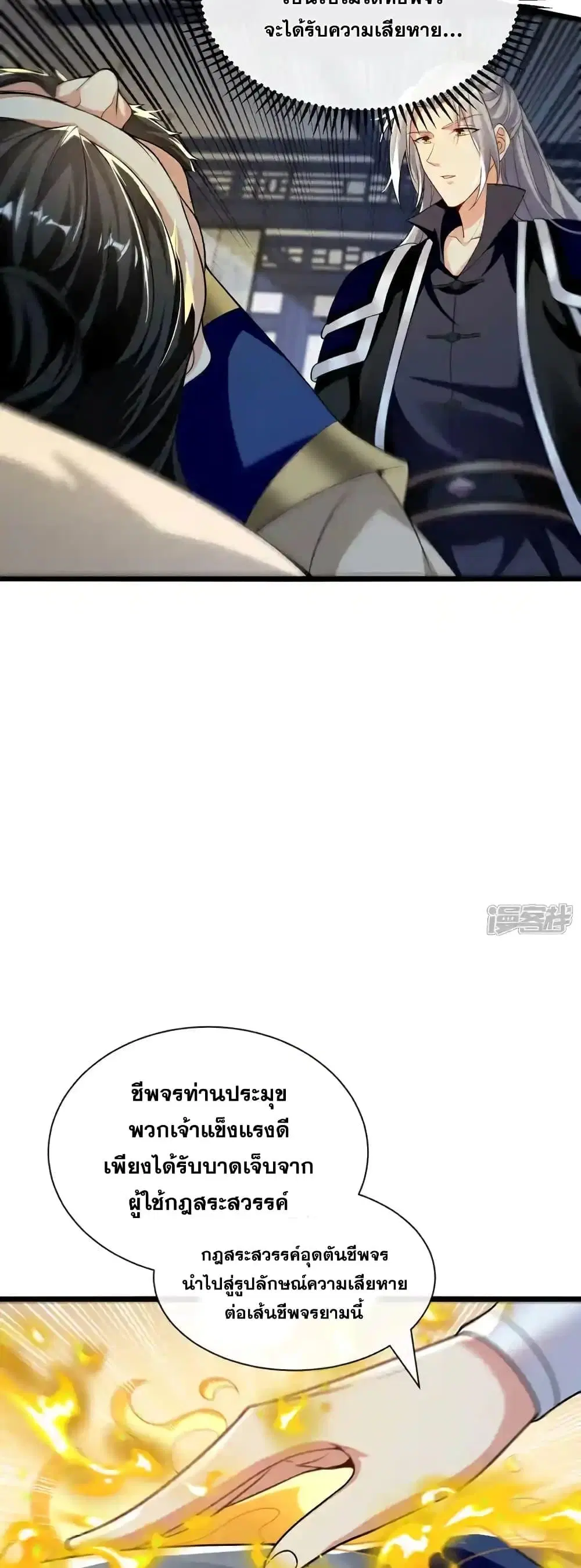 The Ten Great Emperors At The Beginning Are All My Apprentices ตอนที่ 193 หน้า 10