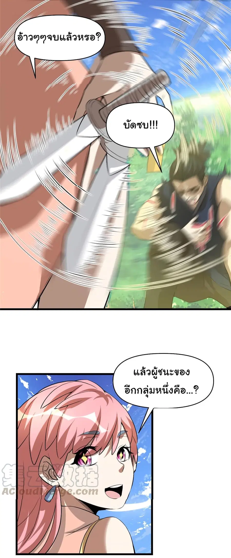 I might be A Fake Fairy ตอนที่ 21 หน้า 13