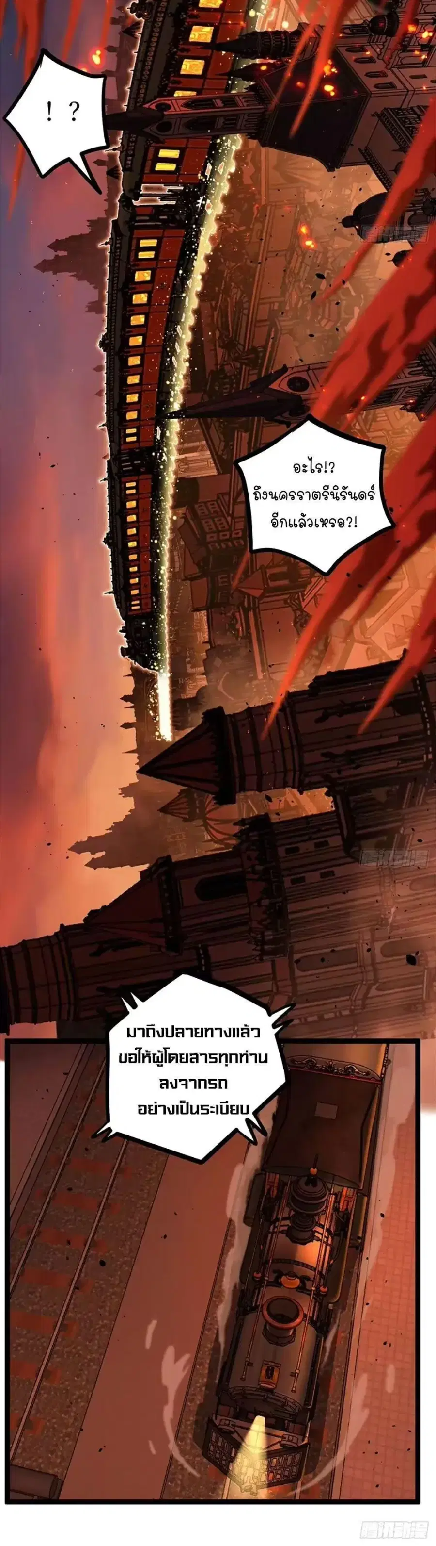 Gatekeeper Of The Boundless World ตอนที่ 156 หน้า 7