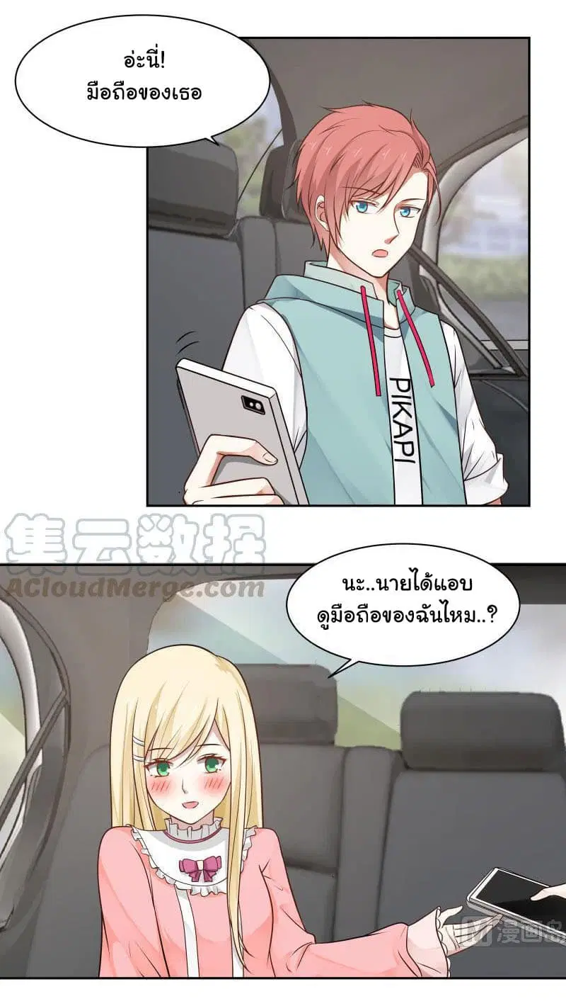 I Have a Dragon in My Body ตอนที่ 112 หน้า 6