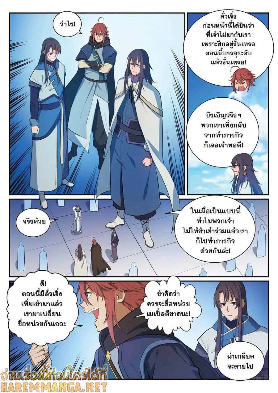 Bailian Chengshen ตอนที่ 333 หน้า 11
