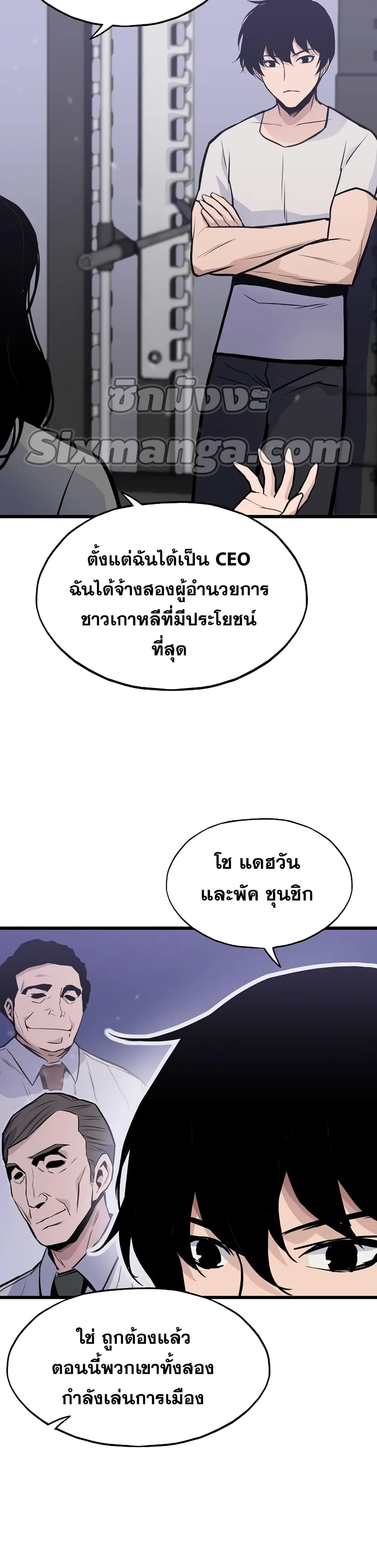 Past Life Returner ตอนที่ 16 หน้า 7