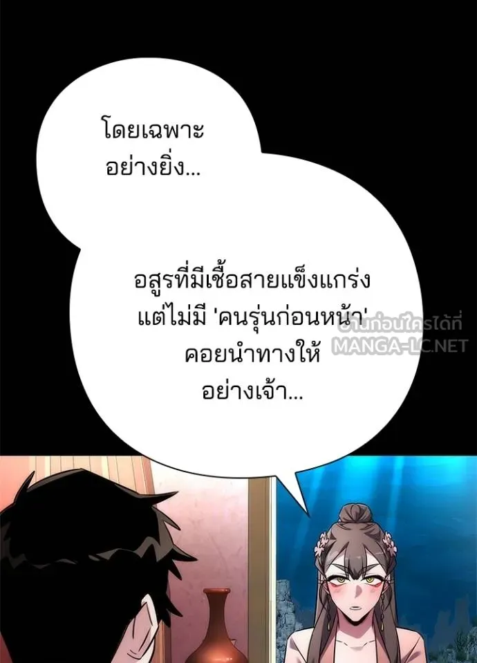 Night of the Ogre ตอนที่ 68 หน้า 138