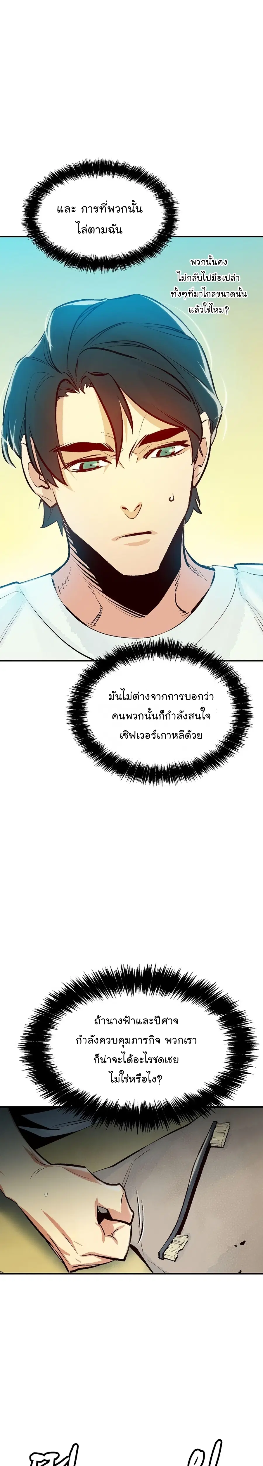 The Lone Necromancer ตอนที่ 104 หน้า 30