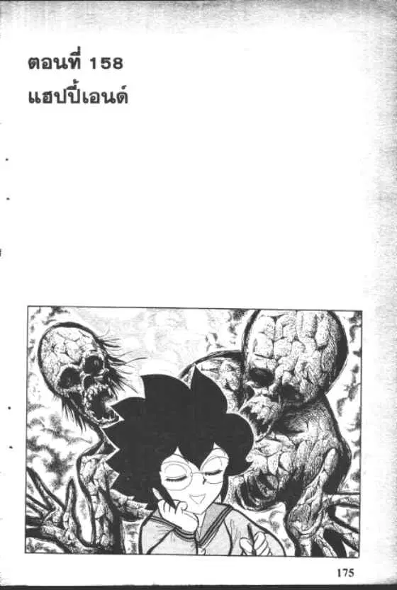 Gakkou Kaidan ตอนที่ 158 หน้า 1