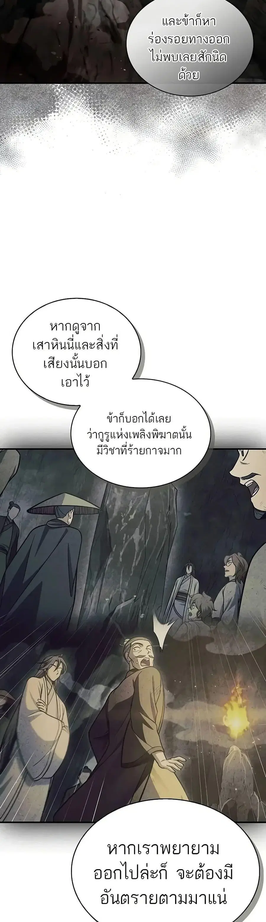 Heavenly Grand Archive’s Young Master ตอนที่ 100 หน้า 23