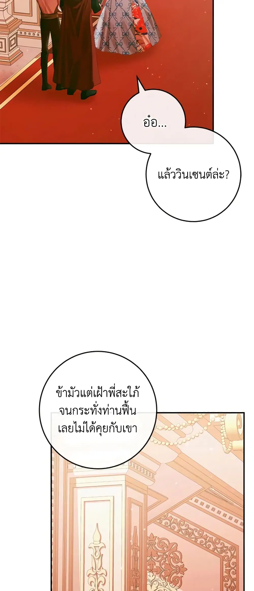 The Siren: Becoming the Villain’s Family ตอนที่ 97 หน้า 8
