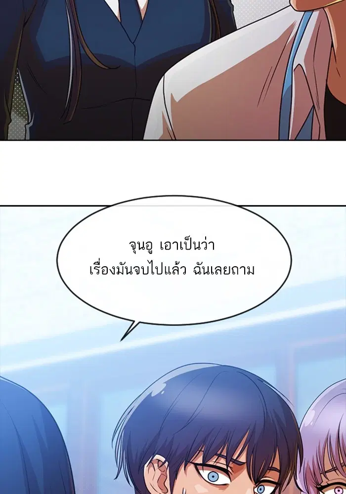 Random Chat ตอนที่ 282 หน้า 93
