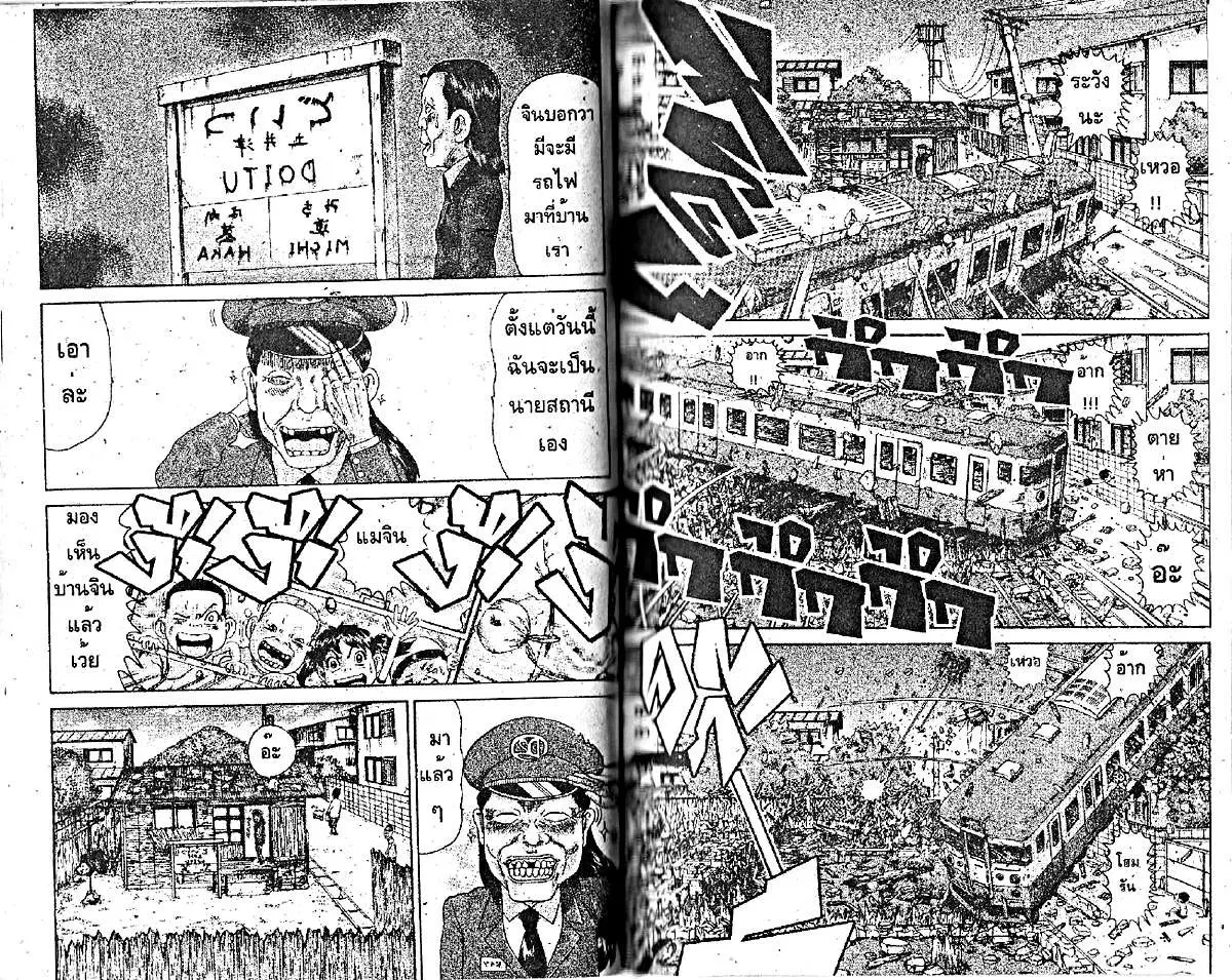 Urayasu Tekkin Kazoku ตอนที่ 182 หน้า 6