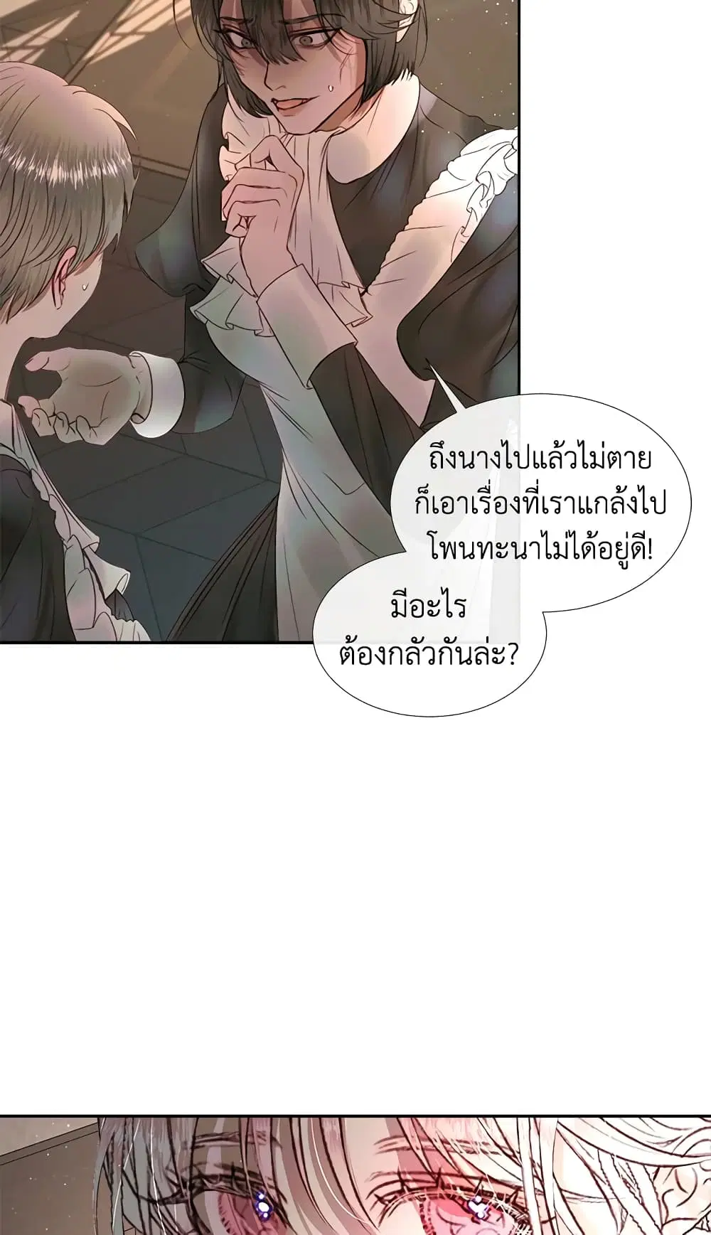 The Siren: Becoming the Villain’s Family ตอนที่ 4 หน้า 21